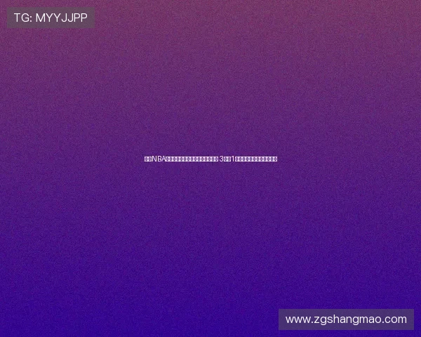 曾有NBA履历的他惨遭零分零板零助攻表现 3失误1被盖证明他无法继续打球吗